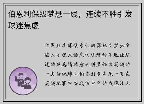 伯恩利保级梦悬一线，连续不胜引发球迷焦虑