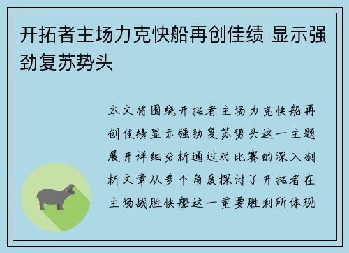 开拓者主场力克快船再创佳绩 显示强劲复苏势头