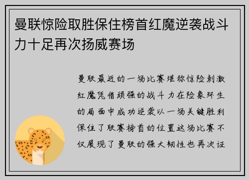 曼联惊险取胜保住榜首红魔逆袭战斗力十足再次扬威赛场