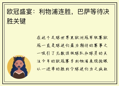 欧冠盛宴：利物浦连胜，巴萨等待决胜关键