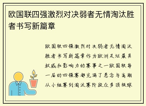 欧国联四强激烈对决弱者无情淘汰胜者书写新篇章