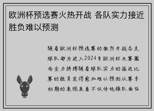 欧洲杯预选赛火热开战 各队实力接近胜负难以预测