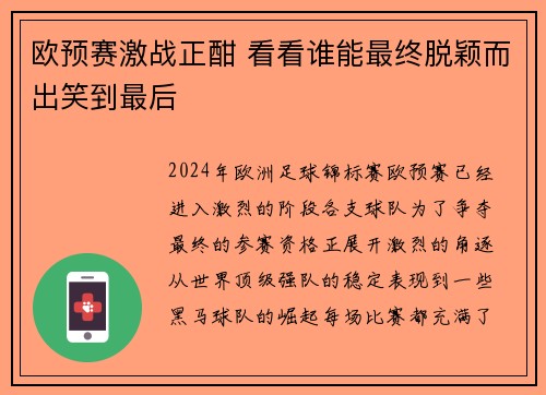 欧预赛激战正酣 看看谁能最终脱颖而出笑到最后