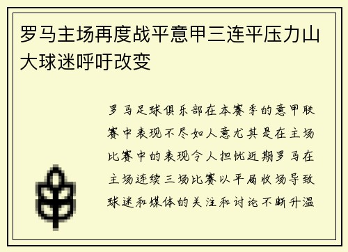 罗马主场再度战平意甲三连平压力山大球迷呼吁改变