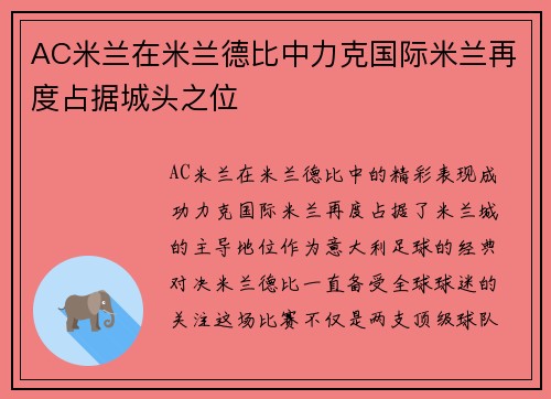 AC米兰在米兰德比中力克国际米兰再度占据城头之位