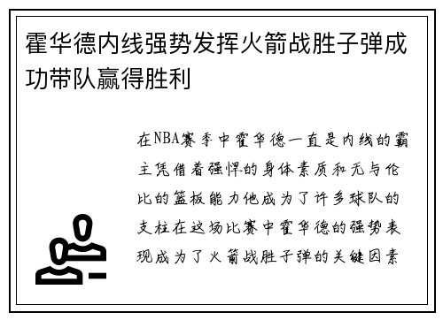霍华德内线强势发挥火箭战胜子弹成功带队赢得胜利