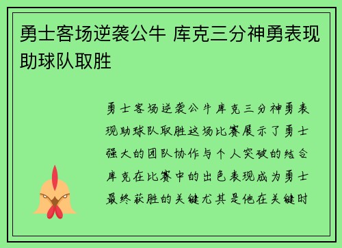 勇士客场逆袭公牛 库克三分神勇表现助球队取胜