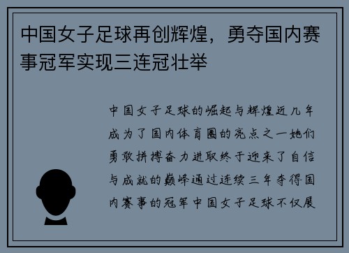 中国女子足球再创辉煌，勇夺国内赛事冠军实现三连冠壮举