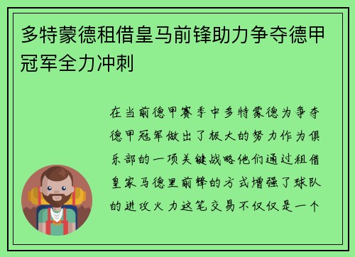 多特蒙德租借皇马前锋助力争夺德甲冠军全力冲刺