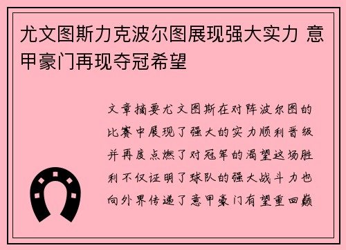 尤文图斯力克波尔图展现强大实力 意甲豪门再现夺冠希望