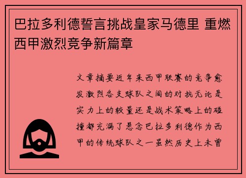 巴拉多利德誓言挑战皇家马德里 重燃西甲激烈竞争新篇章